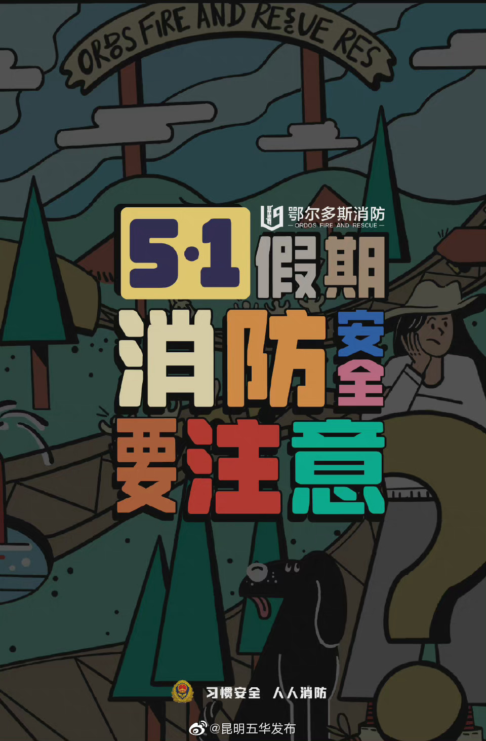 “昆明五华发布”微博
