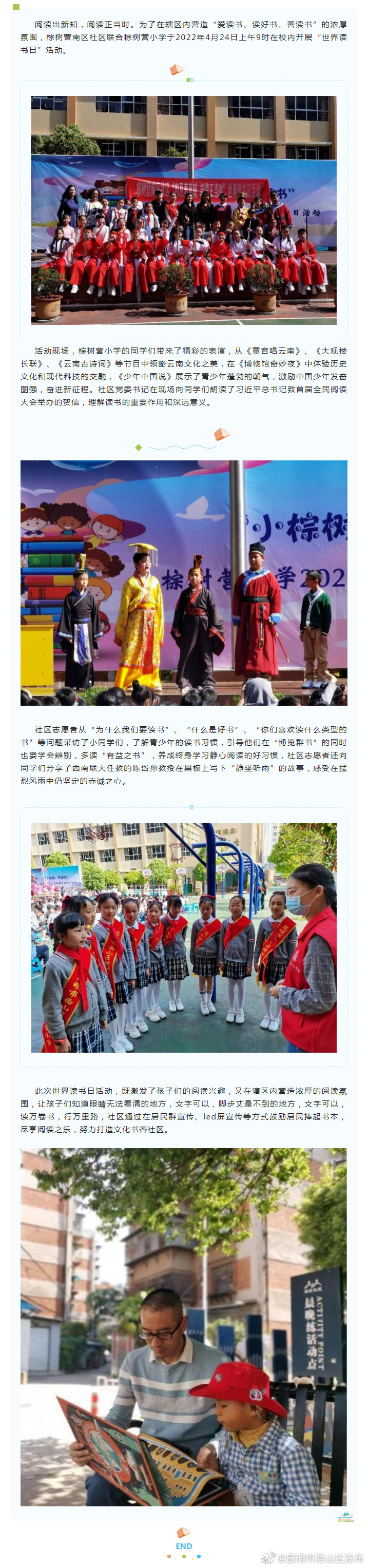 棕树营街道南区社区“四月春风暖 阅读正当时”世界读书日活动
