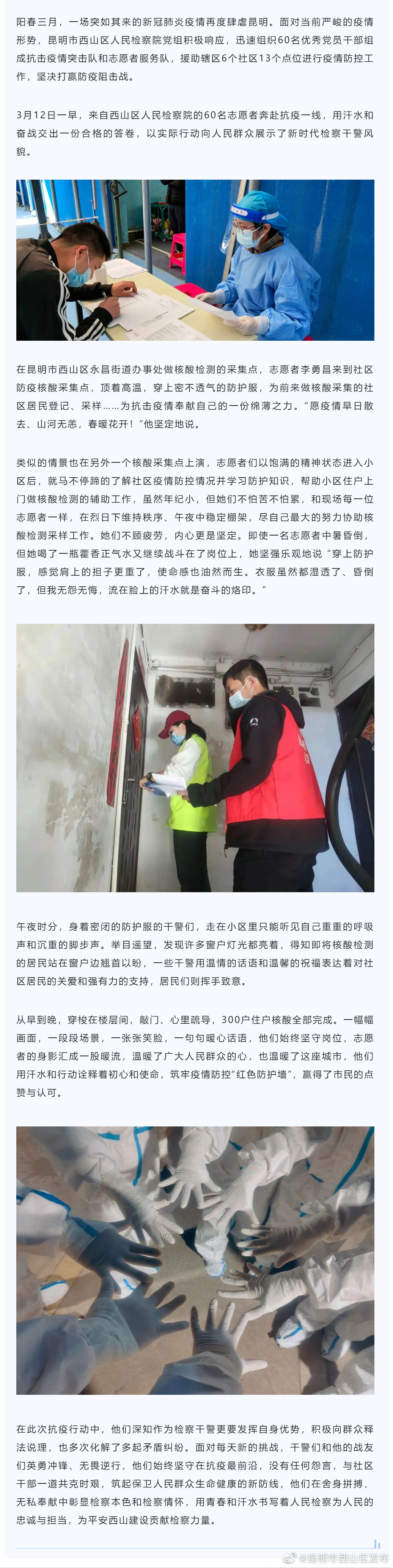 西山区检察院：凝心聚力战疫情 踔厉奋发向未来