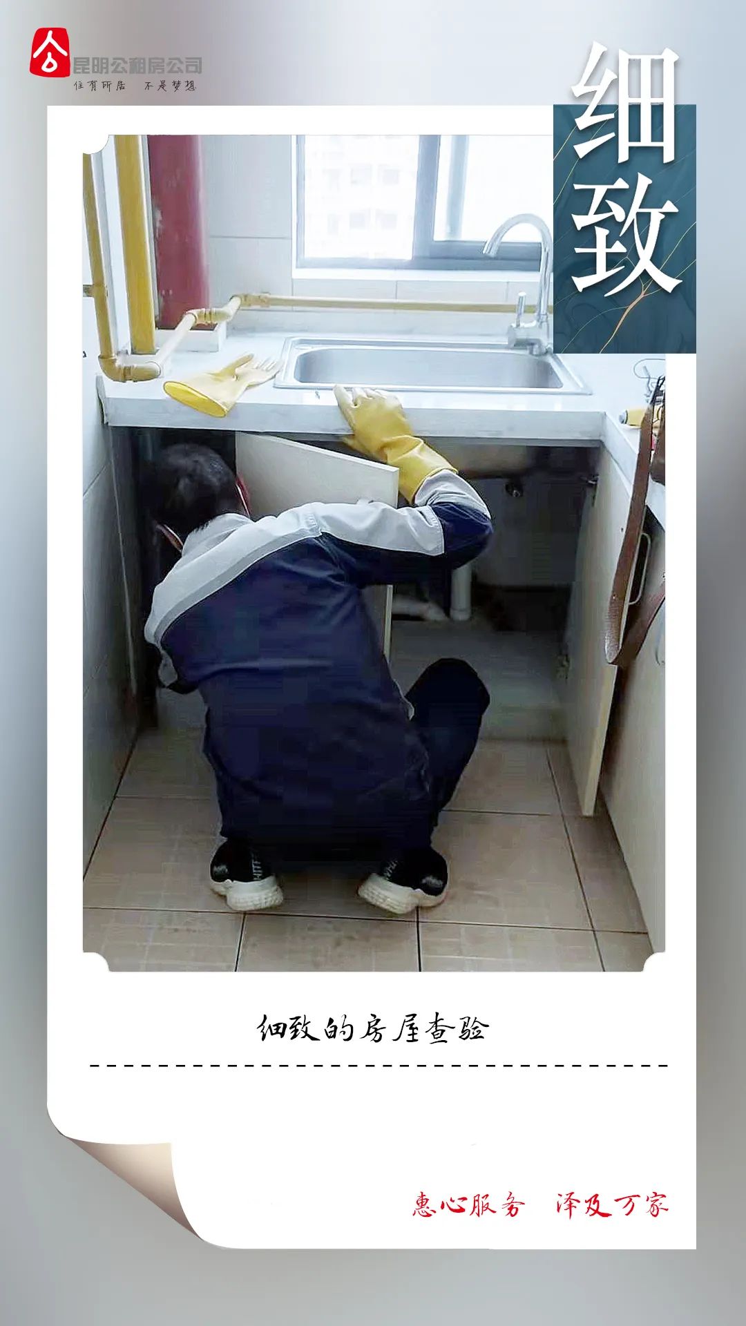 昆明公租房公司