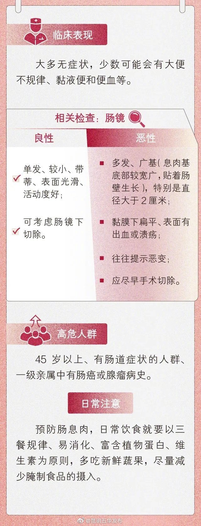 “昆明五华发布”微博