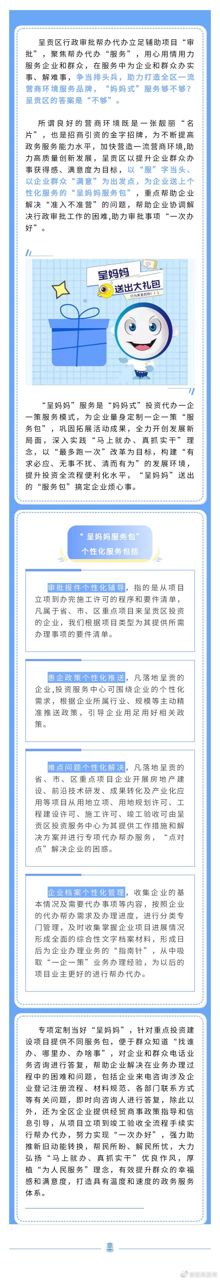 “呈妈妈服务包”来了！呈贡首推一企一策代办个性化服务