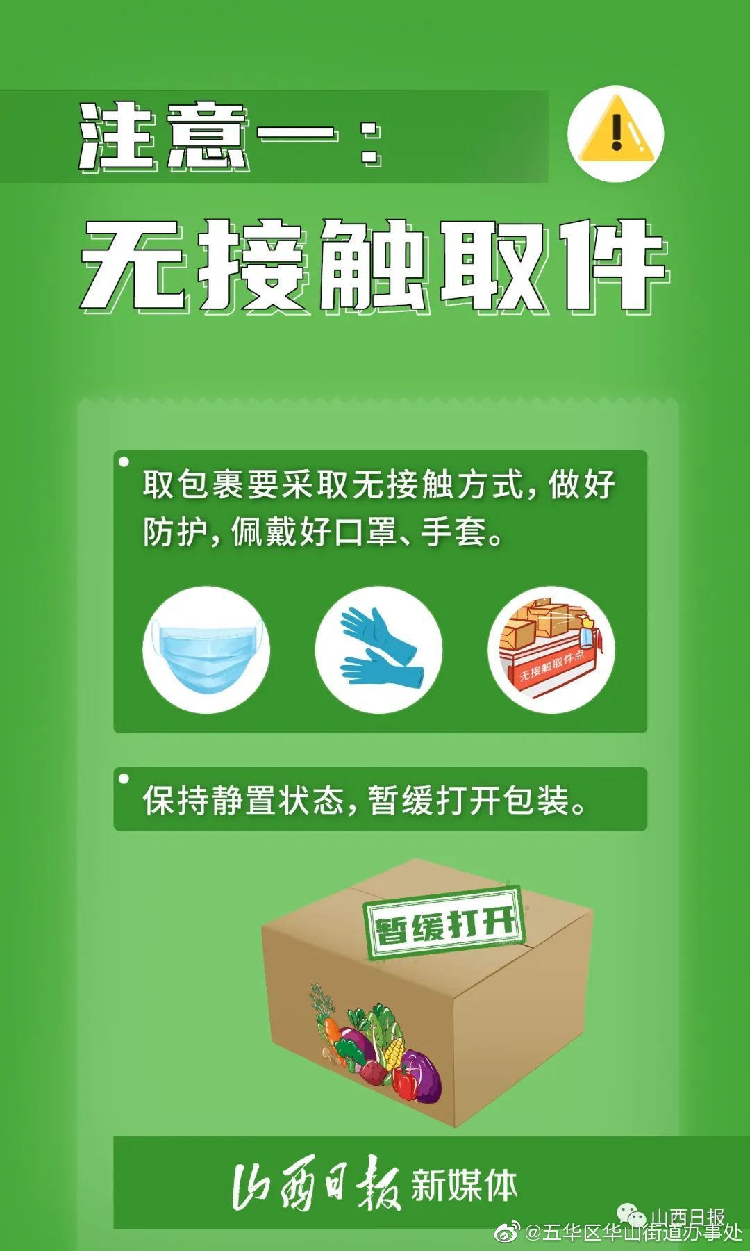 五华区华山街道办事处