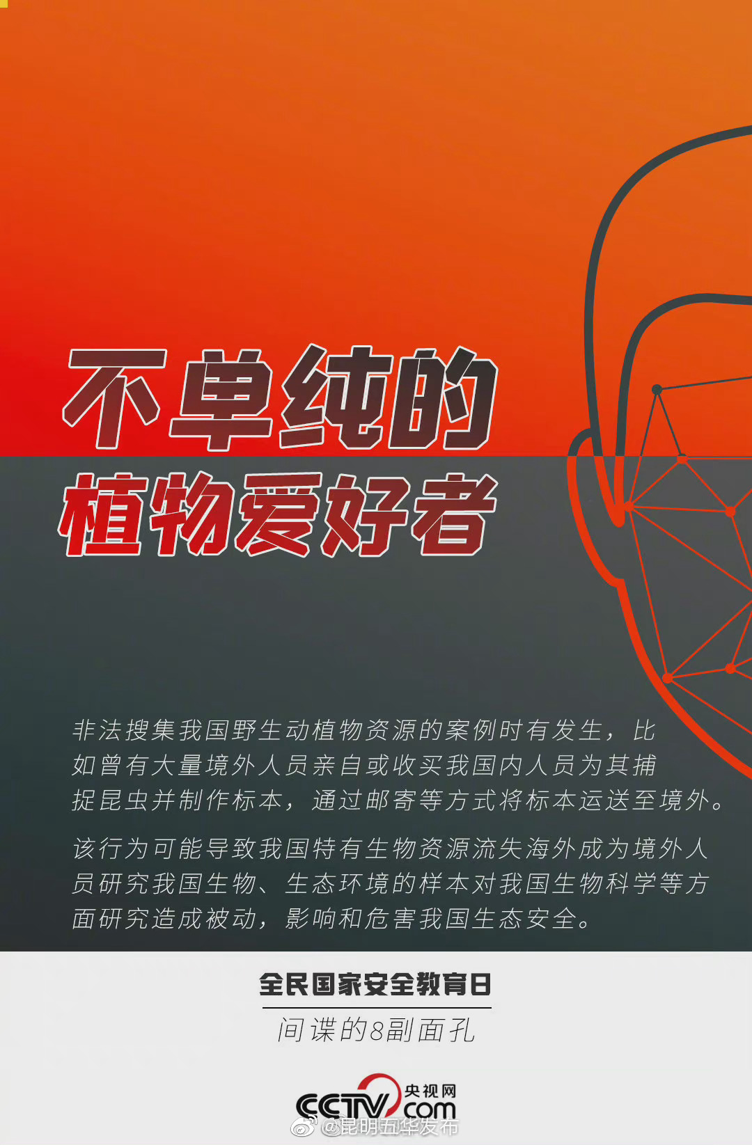 “昆明五华发布”微博