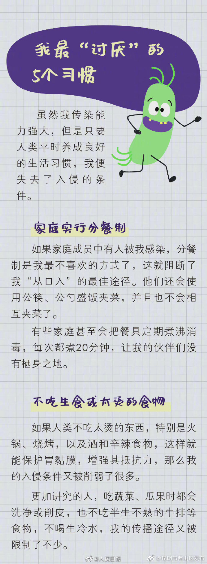昆明市西山区发布
