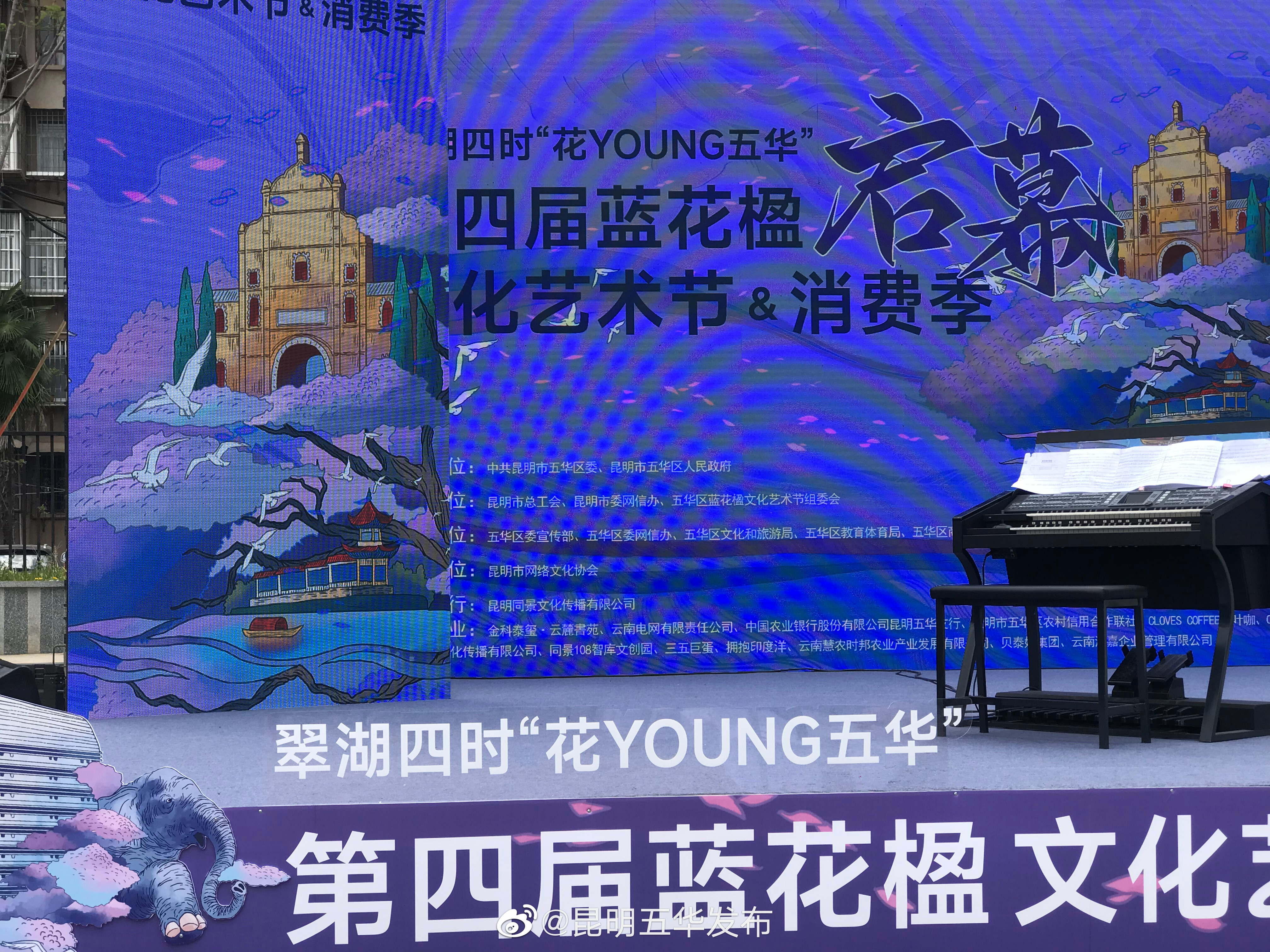 “昆明五华发布”微博