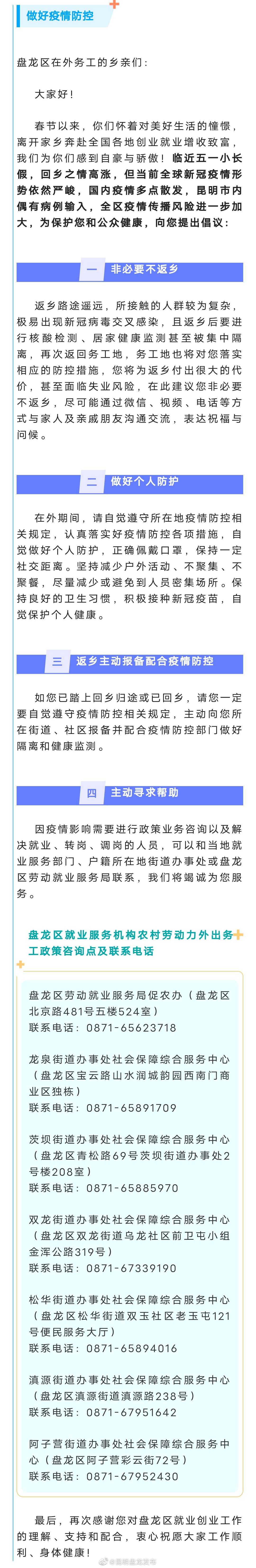 @盘龙区外出务工群众 事关“五一”假期，请收下这份倡议书→