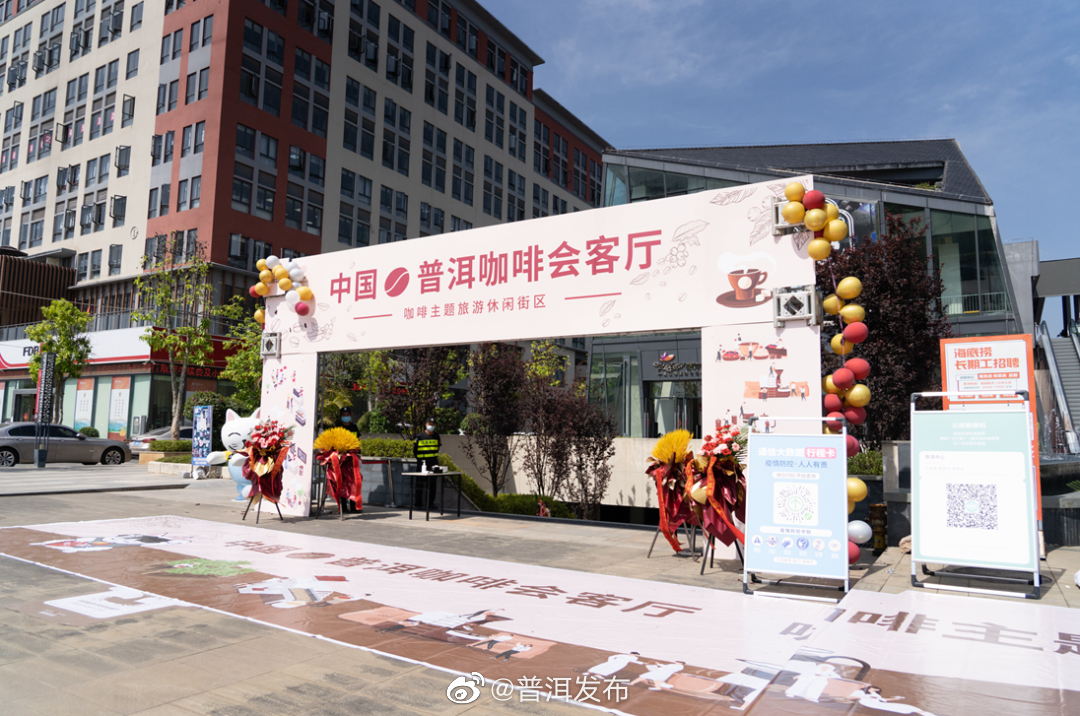 “中国·普洱咖啡会客厅”长啥样？提前来逛一逛→