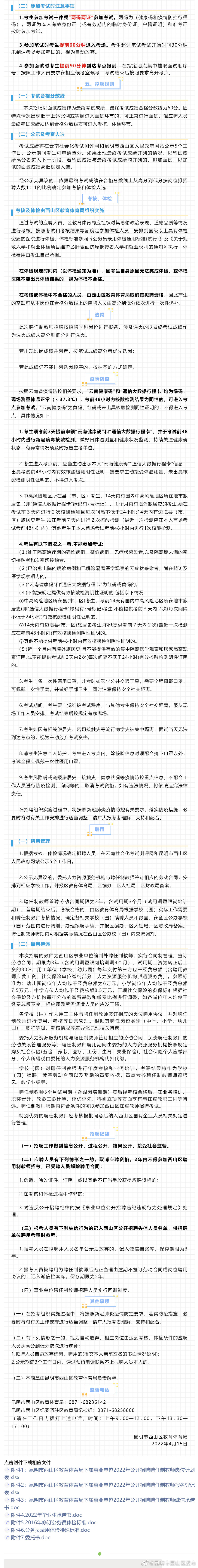 昆明市西山区发布