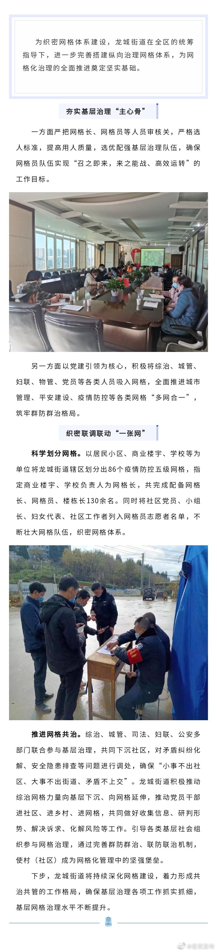 龙城街道夯实基层治理根基，织密联调联动“一张网”