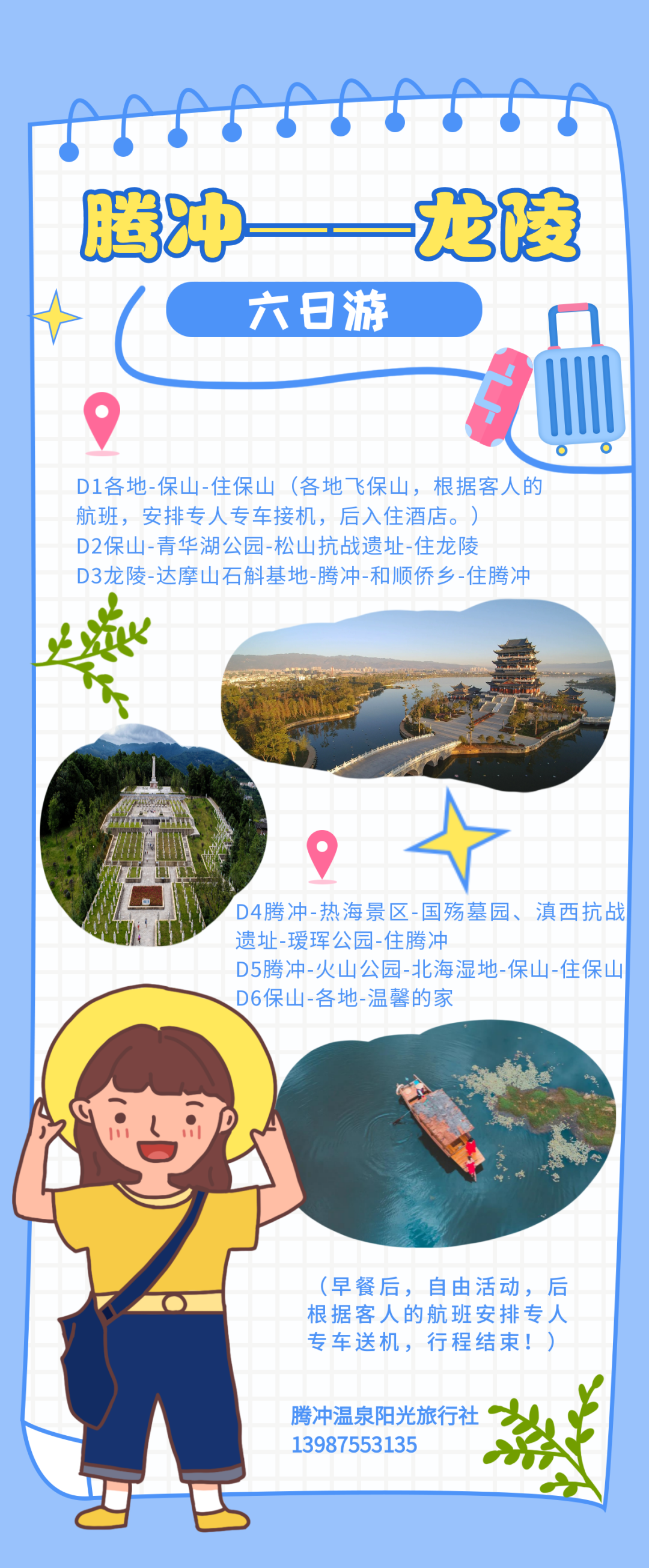 保山广播电视台