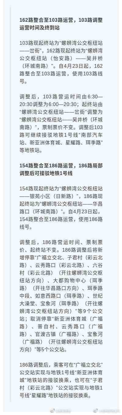 注意！昆明这4条公交线路有变化