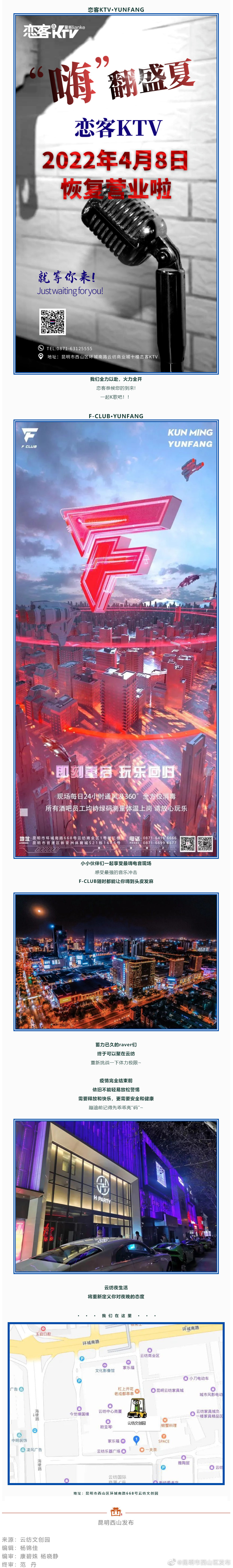 昆明市西山区发布