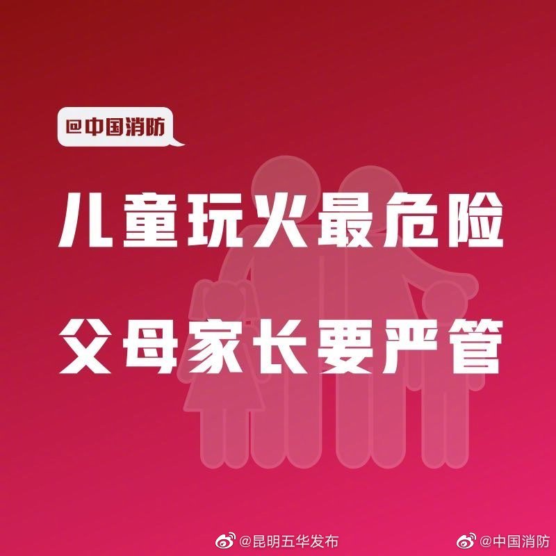 “昆明五华发布”微博