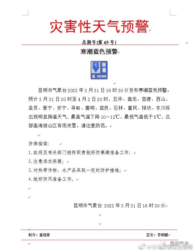 昆明发布寒潮蓝色预警
