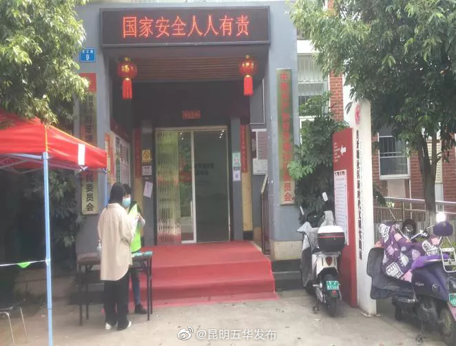 “昆明五华发布”微博