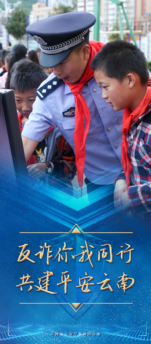 云南警方