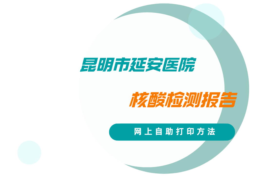 昆明市延安医院