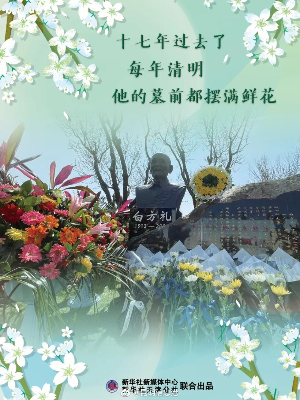 他的绶带缀满校徽 墓碑前是花海