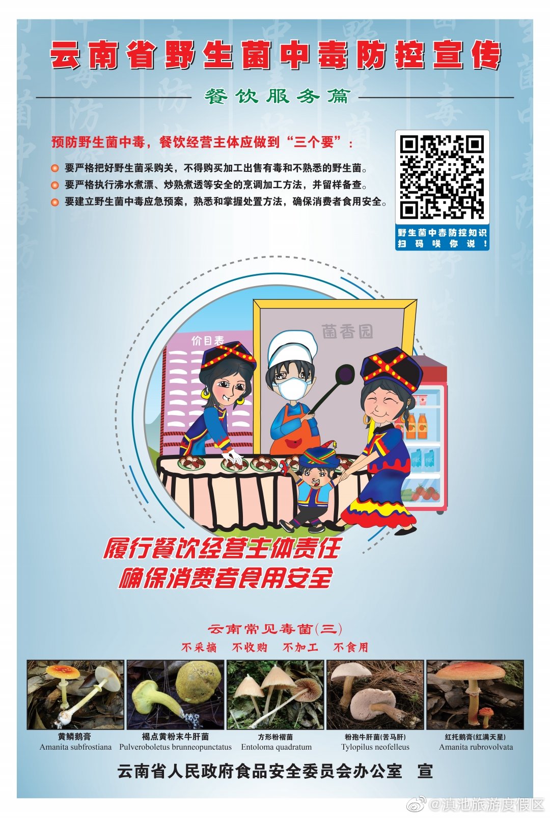 “滇池旅游度假区”微博