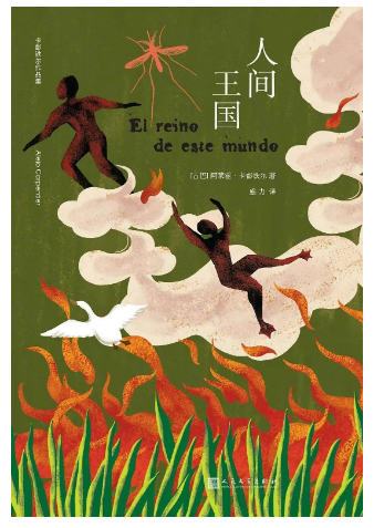 好书推荐：《人间王国》