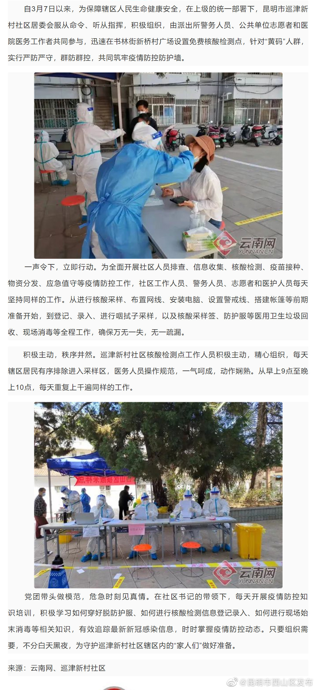 昆明巡津新村社区：严防严控 守护辖区居民健康