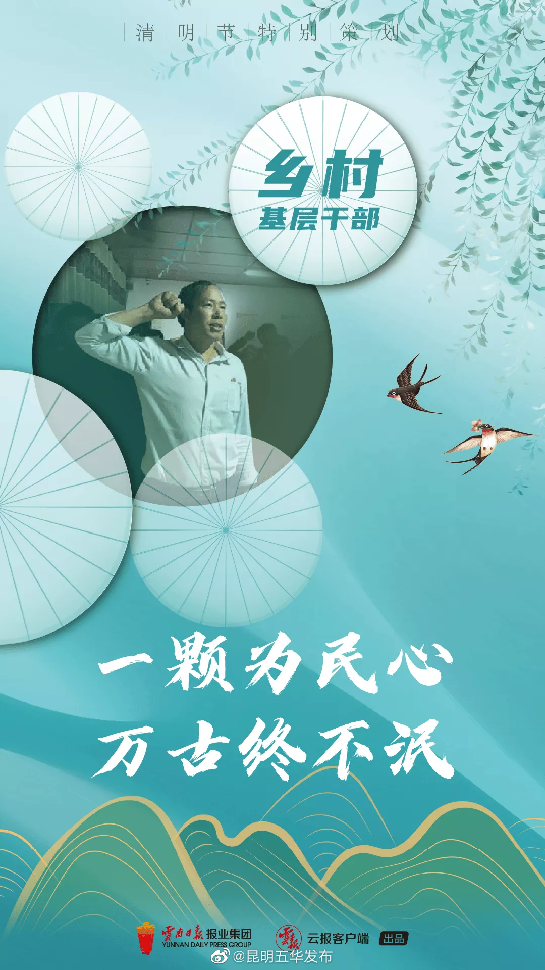 “昆明五华发布”微博