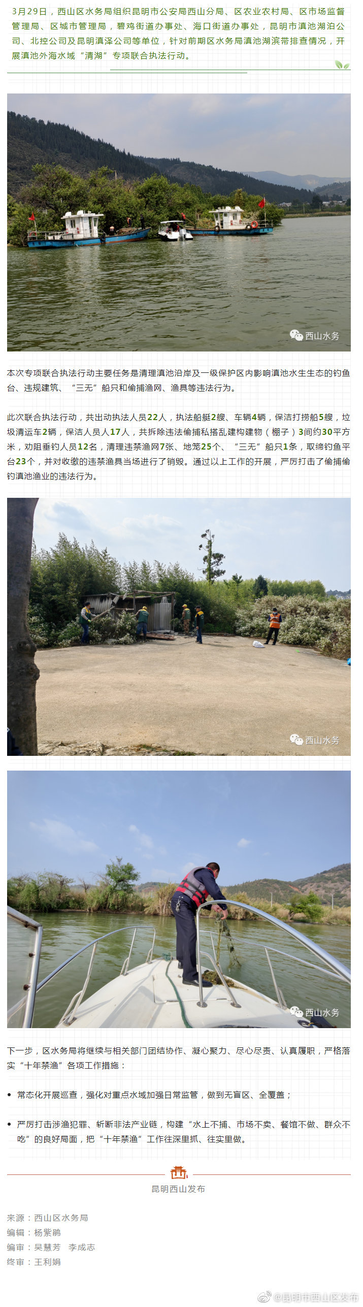 十年禁渔！西山区多部门联合执法