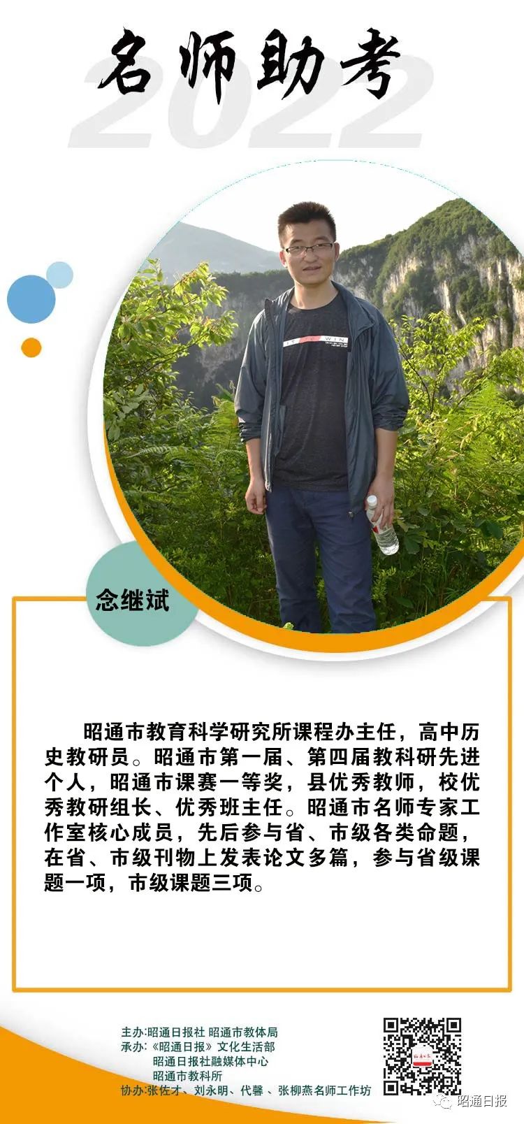 昭通日报