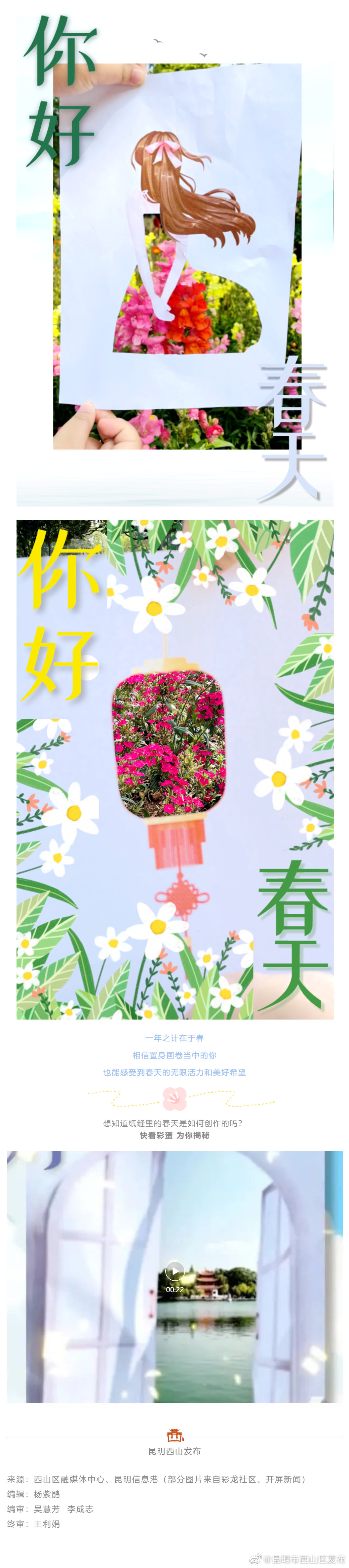 昆明市西山区发布