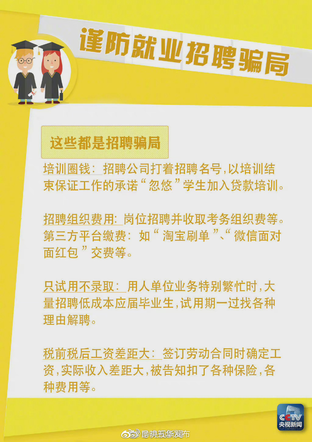 “昆明五华发布”微博