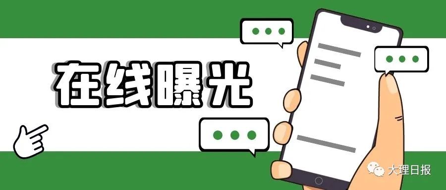 大理日报