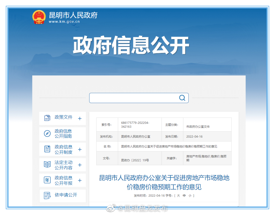 适度调高公积金贷款额度，降低二套房首付款比例…昆明印发重磅意见！