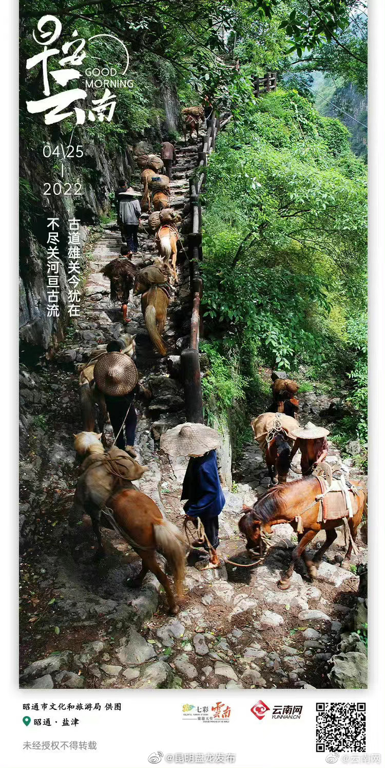 古道横陈锁钥南滇，盐津古道一眼千年