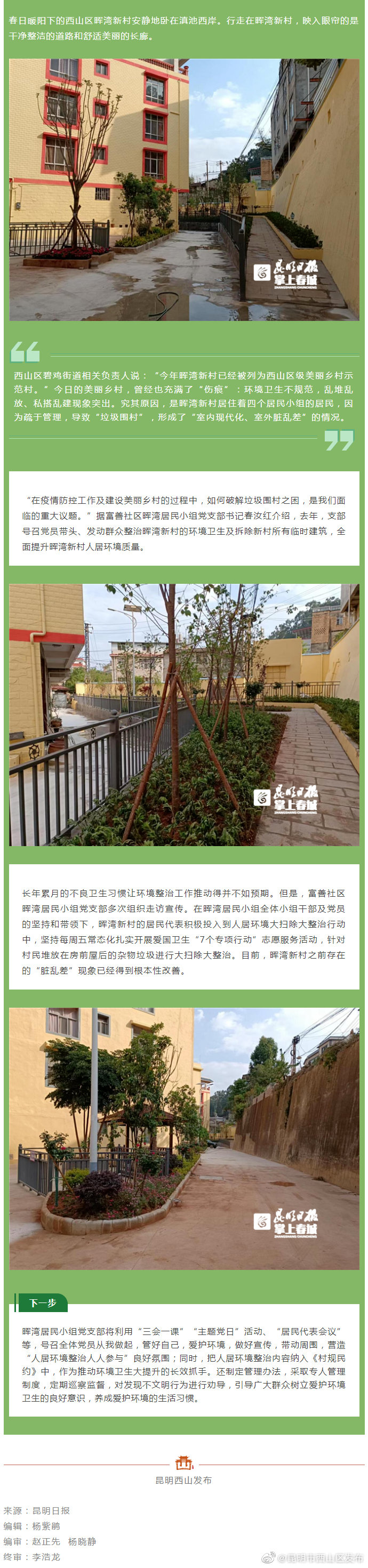 西山区这个村华丽蜕变成美丽乡村！你去过吗？