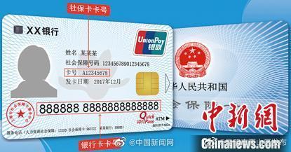 社保卡还有这些功能 你知道吗？