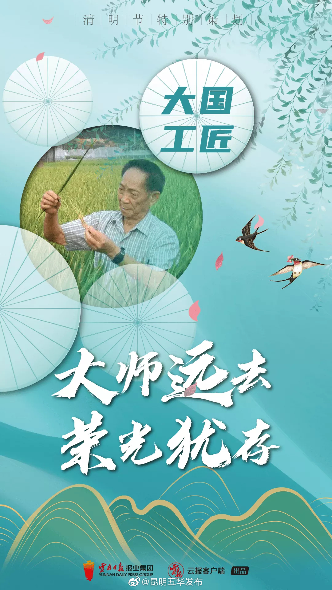 “昆明五华发布”微博