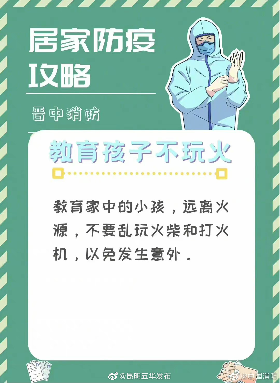 “昆明五华发布”微博