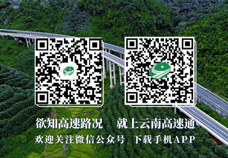 云南高速通