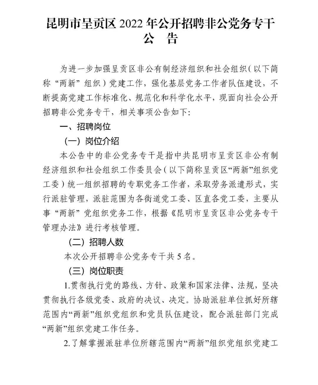 呈贡组织工作