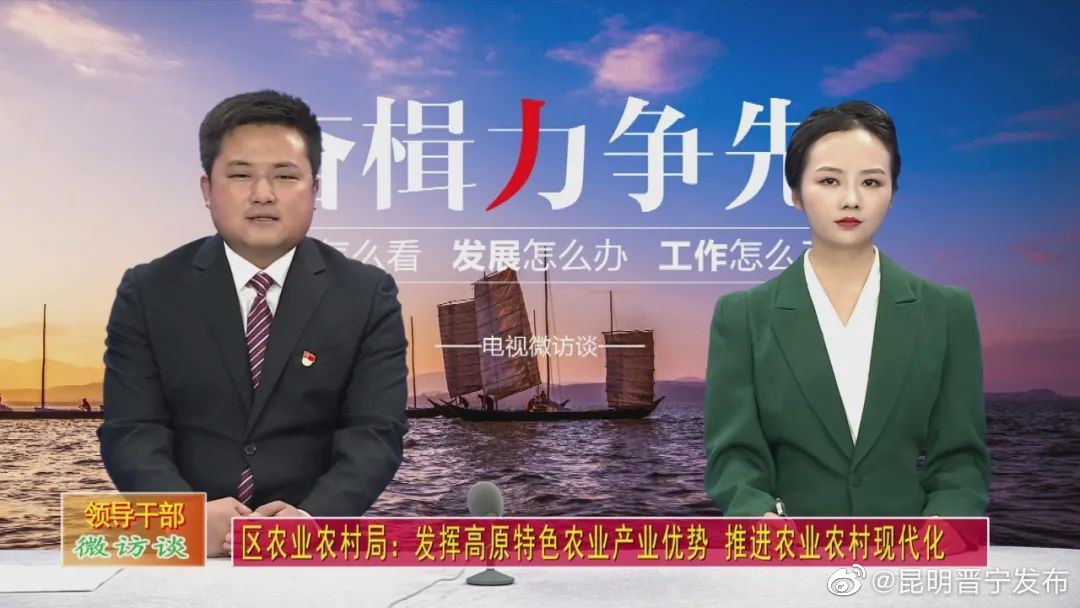 领导干部微访谈——区农业农村局