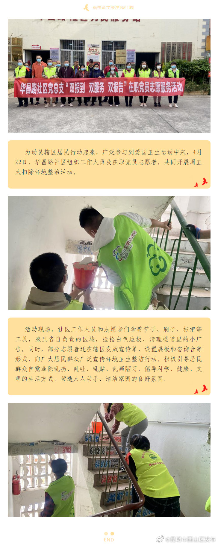 华昌路社区“爱卫月”环境整治活动