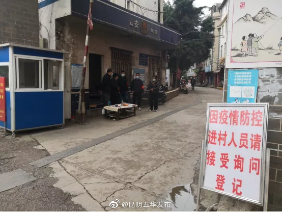“昆明五华发布”微博