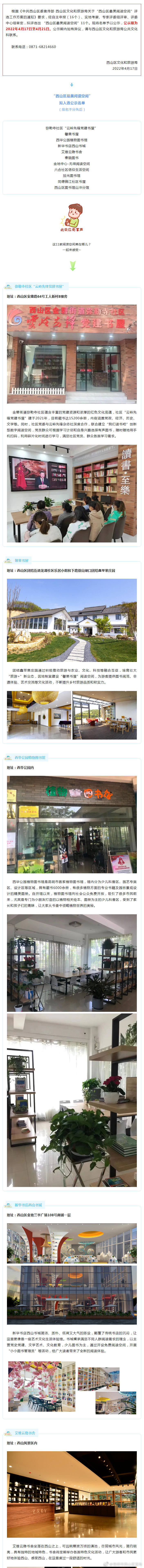 昆明市西山区发布