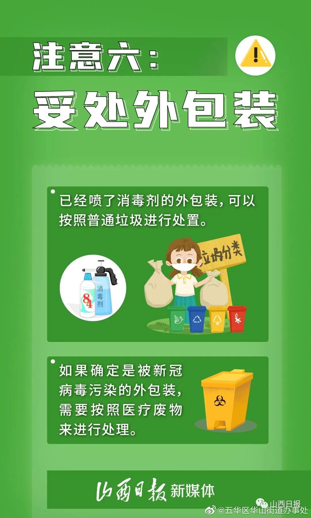 五华区华山街道办事处