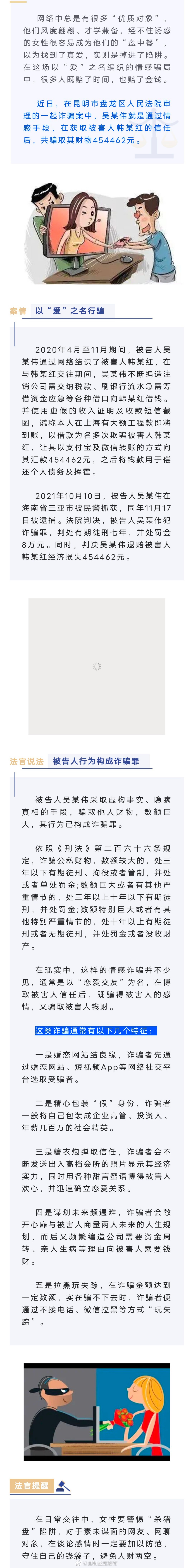 以为找到“真爱” 不料只为“借钱”