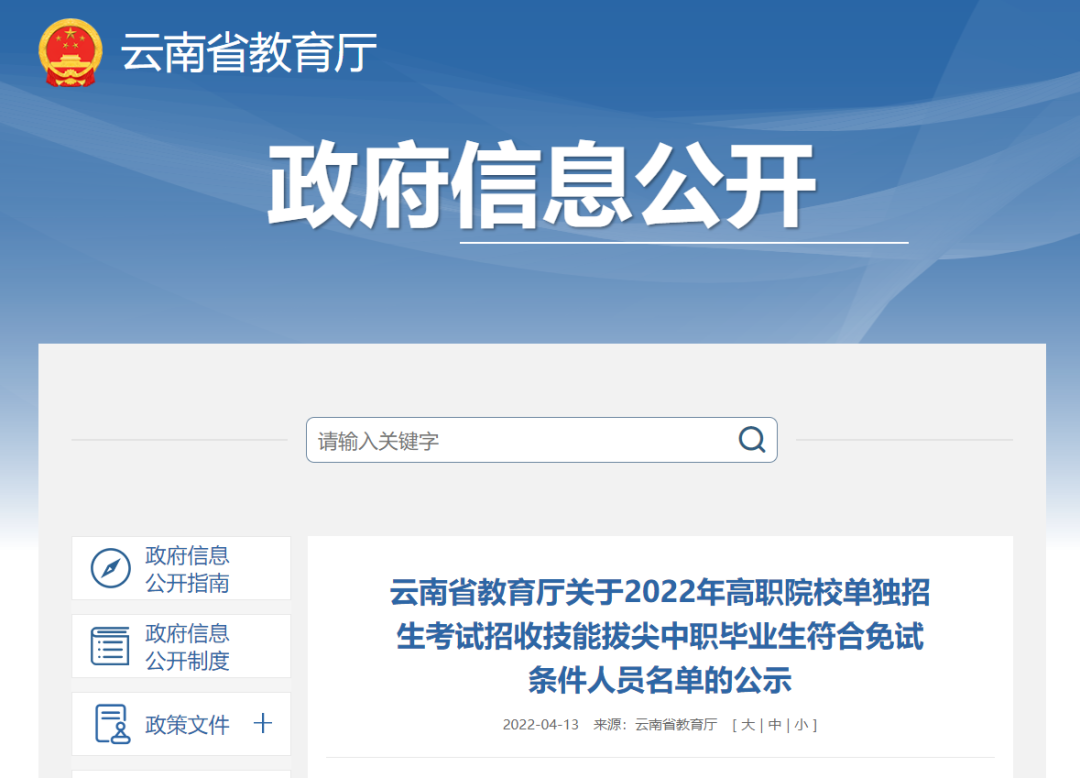 云南信息报