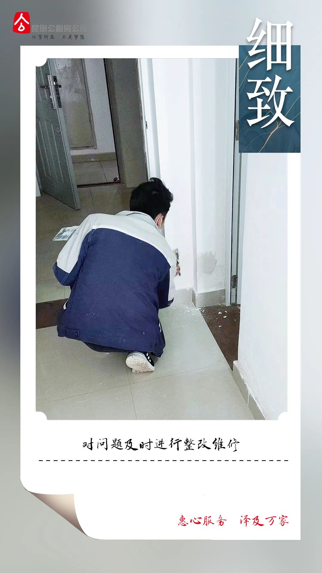 昆明公租房公司