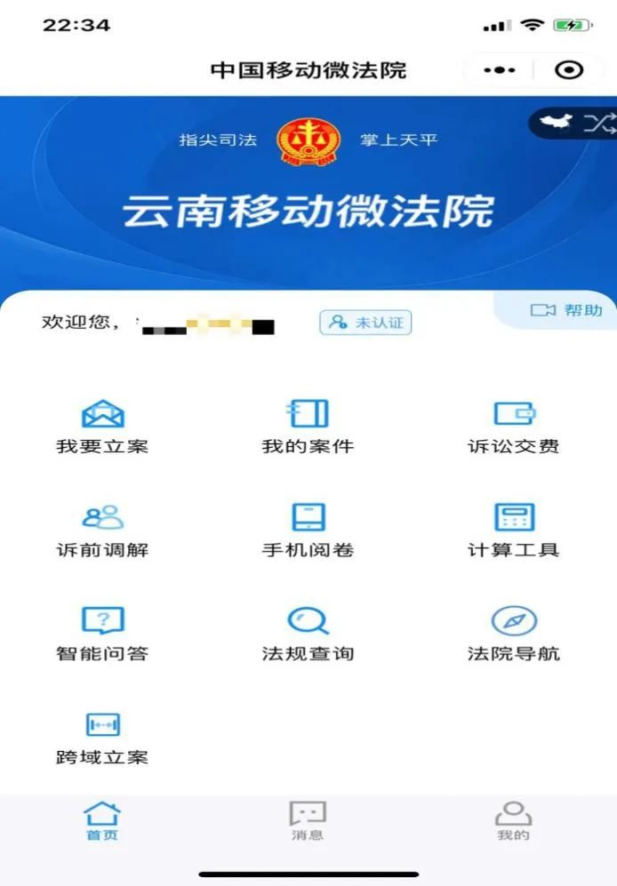 昆明市呈贡区人民法院(微信)