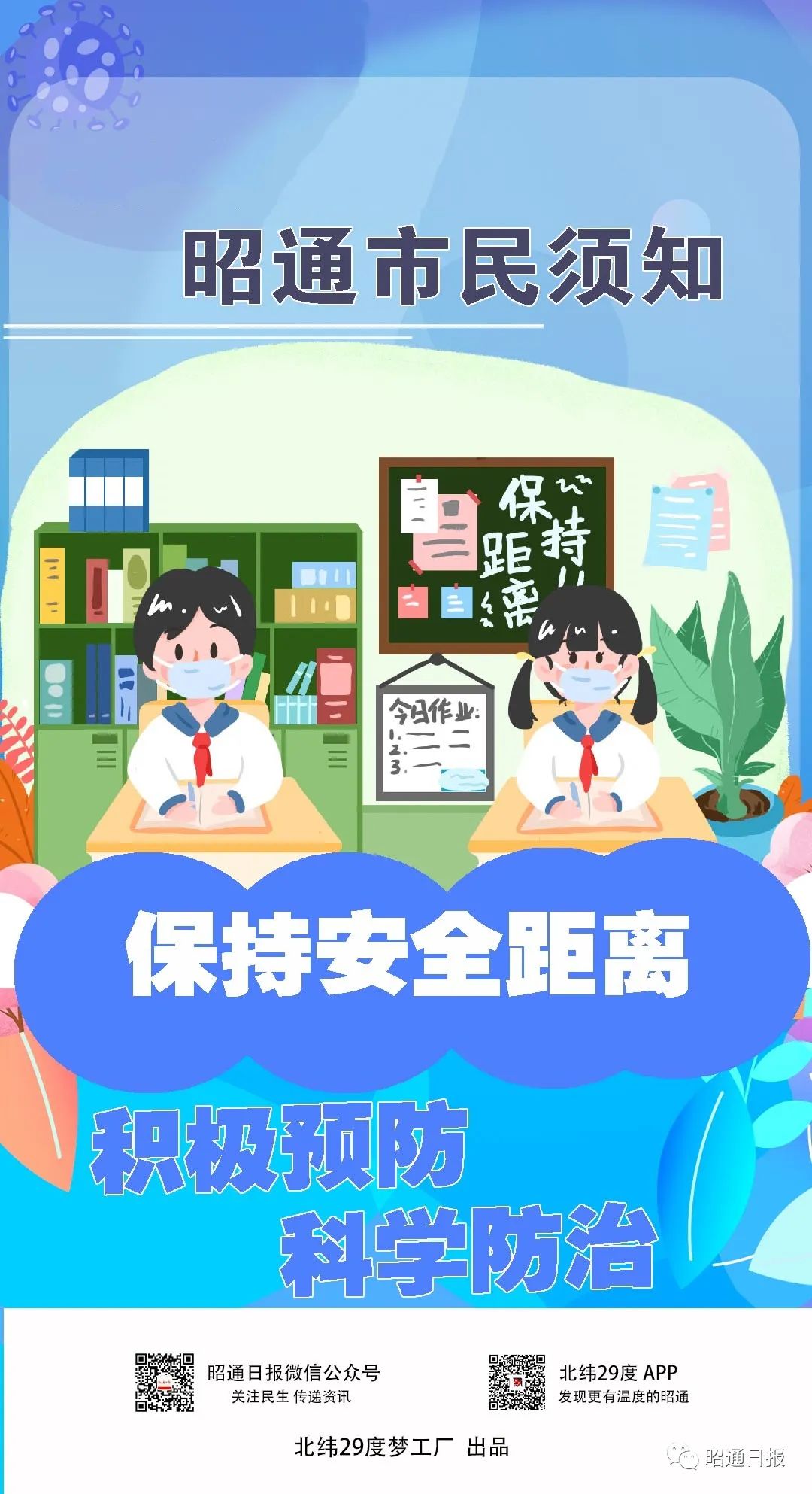 昭通日报